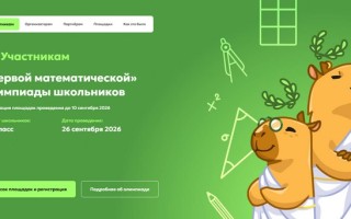 Как зарегистрироваться и пройти Первую математическую олимпиаду Школково