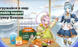 Акция «Супер Бокс с Геншин Импакт» от Вкусно — и точка