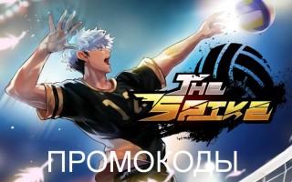 Промокоды и купоны для игры The Spike – Volleyball Story на мячи, деньги и билеты