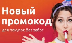 Как получить скидку по промокоду на AliExpress в Ноябре 2024 года