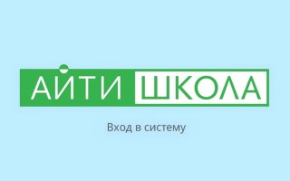 Как войти в электронный журнал Айти школы в Пензенской области