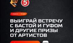 Как зарегистрировать чек byБАСТА и выиграть билет на концерт Басты и Гуфа