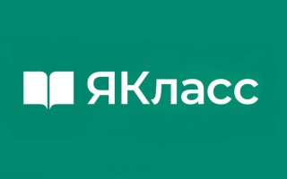 Промокоды ЯКласс на Май 2025