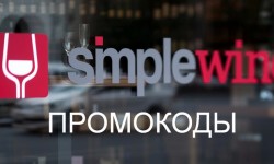 Промокоды Симпл Вайн на скидку на первый и повторный заказ