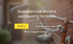 Как зарегистрироваться и войти в личный кабинет Питание Дети