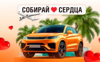 Акция в аптеке Вита «Собирай сердца»