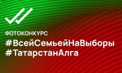 Фотоконкурс «Всей семьёй на выборы» в Татарстане: как выиграть автомобиль или iPhone 16