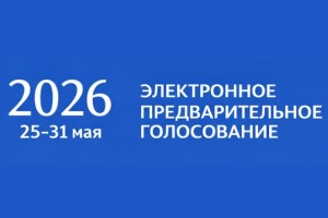 Как зарегистрироваться на предварительное голосование Единой России через Госуслуги