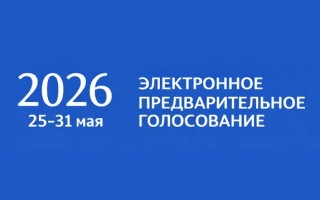 Как зарегистрироваться на предварительное голосование Единой России через Госуслуги