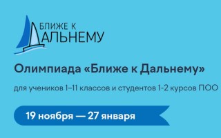 Как пройти олимпиаду Учи.ру «Ближе к Дальнему» и ответить на все задания