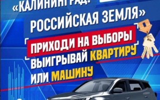 Как зарегистрироваться в викторине «Калининград – российская земля» и ответить на вопросы