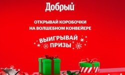 Новогодняя акция Добрый Кола «Пусть Новый год будет Добрым»