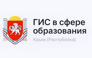 Вход в электронный дневник и журнал Республики Крым
