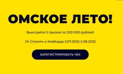 Акция Русское лото и Хлебодар «Омское лето»