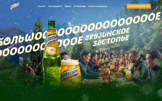 Акция Натахтари «Большое грузинское застолье»