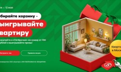 Акция «Набирайте корзину — выигрывайте квартиру» в Пятерочке