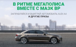 Как зарегистрировать промокод bpcity.europaplus и выиграть призы