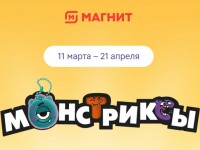 Акция «Монстриксы» в Магните (2026): как собрать коллекцию брелков и выиграть призы
