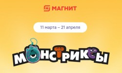 Акция «Монстриксы» в Магните (2026): как собрать коллекцию брелков и выиграть призы