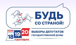 Всероссийская акция «Будь со страной!» 2026 для впервые голосующих