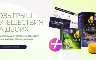Акция Кёртис и Яндекс Плюс «Подарок за покупку чая Curtis»