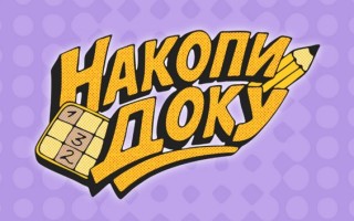 Как играть в Накопидоку от Т-Банка и правильно ответит на все задания