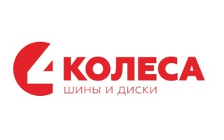 Промокоды 4 Колеса на Июнь 2026