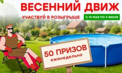 Акция «Весенний движ» в магазине Победа: регистрация кода с купона в розыгрыше призов