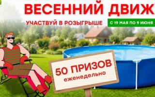 Акция «Весенний движ» в магазине Победа: регистрация кода с купона в розыгрыше призов