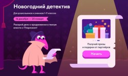 Как пройти Новогодний детектив на Учи.ру