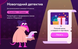Как пройти Новогодний детектив на Учи.ру