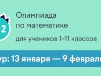 Как ответить на задания олимпиады по математике на Учи.ру для учеников 1-11 классов