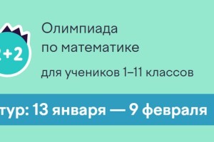 Как ответить на задания олимпиады по математике на Учи.ру для учеников 1-11 классов