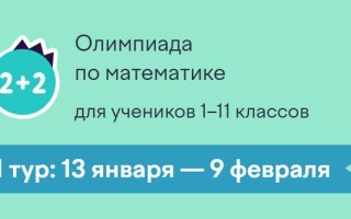 Как ответить на задания олимпиады по математике на Учи.ру для учеников 1-11 классов