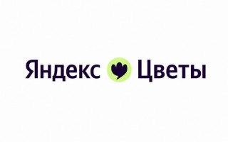 Промокоды Яндекс Цветы на Август 2026