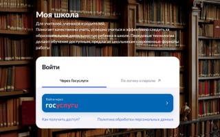 Вход в электронный дневник Моя школа для учителей, учеников и родителей