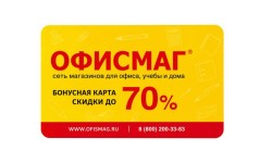 Дисконтная карта Офисмаг со скидками до 10% для учителей и художников