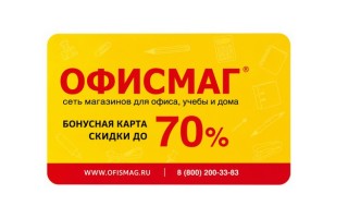 Дисконтная карта Офисмаг со скидками до 10% для учителей и художников