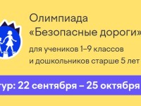 Как правильно ответить на вопросы олимпиады «Безопасные дороги» 2026 на Учи.ру