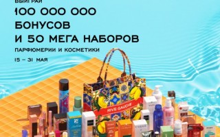 Акция «Курс на лето!» в магазинах Рив Гош
