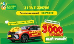 Рекламная игра Грошык «Шчаслівы кошык (Счастливая корзина)»