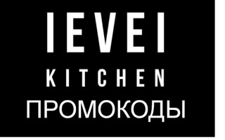 Промокоды Левел Китчен на скидку на первый и повторный заказ еды