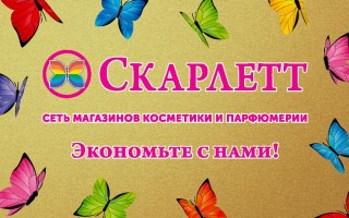 Активация и регистрация дисконтной карты Скарлетт