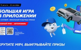 Как принять участие в конкурсе «Большая игра» в Спортмастере и выиграть автомобиль