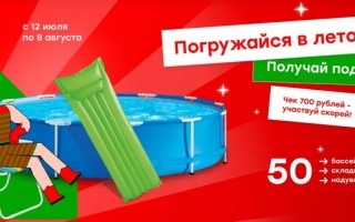 Результаты розыгрыша призов акции магазина Победа «Погружайся в лето»