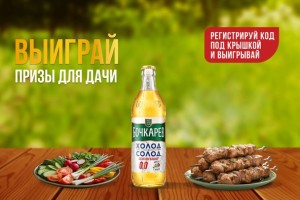 Акция Бочкарев «Миллион призов для дачи» — как зарегистрировать код и выиграть призы