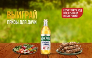 Акция Бочкарев «Миллион призов для дачи» — как зарегистрировать код и выиграть призы