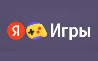 Промокоды Яндекс Игры на Ноябрь 2025