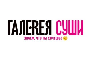 Промокоды Галерея Суши на Май 2025