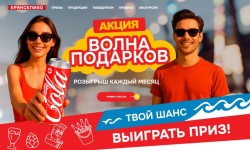 Акция «Волна подарков!» от Брянскпиво
